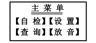 西藏海灣消防廣播電話一體機GST-GD-N90主菜單