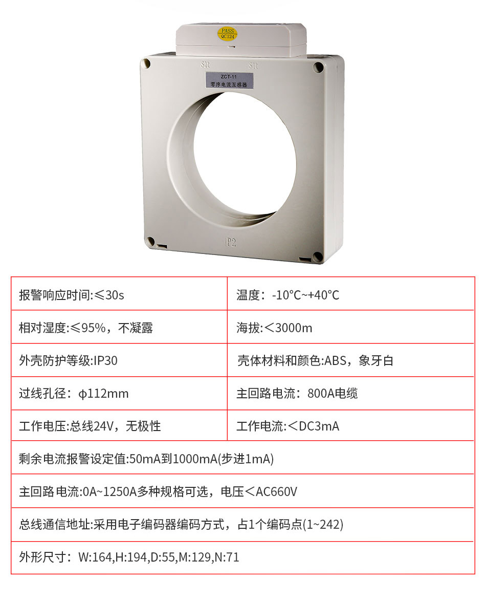 DH-GSTN5100/11剩余電流式電氣火災監(jiān)控探測器參數(shù)