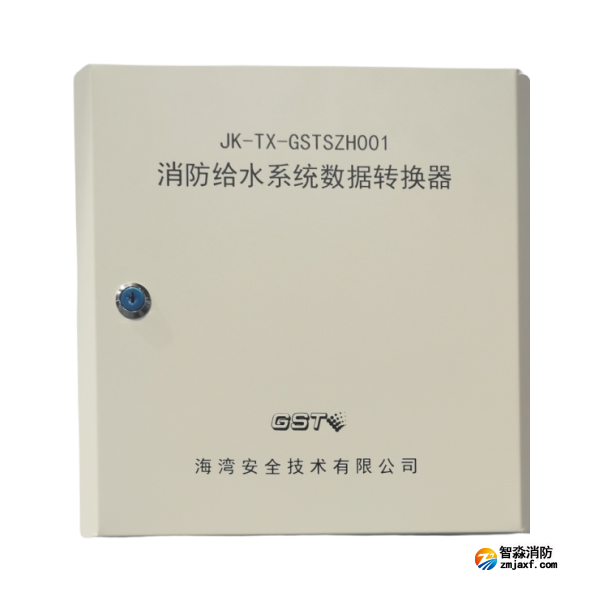 西藏海灣JK-TX-GSTSZH001消防給水系統(tǒng)數(shù)據(jù)轉換器